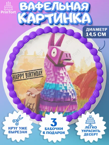 Вафельный круг 14.5см, Фортнайт, Fortnite, Мальчик, День рождения, арт. PT602945