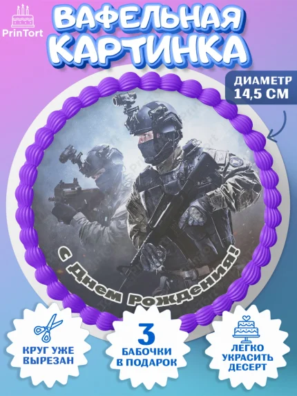 Вафельный круг 14.5см, Контр-Страйк: Глобал Оффенсив, Counter-Strike, Мальчик, День рождения, арт. PT602989