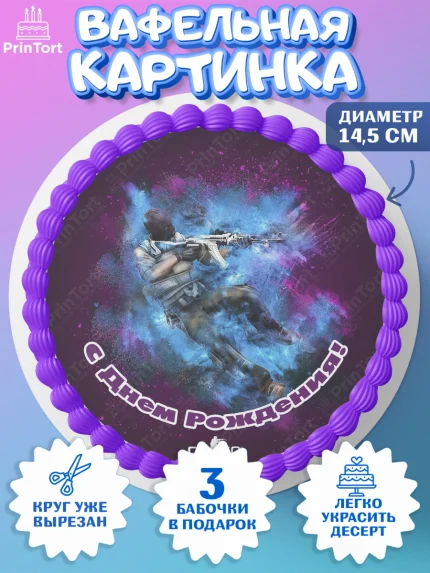 Вафельный круг 14.5см, Контр-Страйк: Глобал Оффенсив, Counter-Strike, Мальчик, День рождения, арт. PT602993