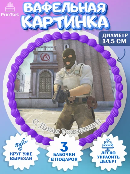 Вафельный круг 14.5см, Контр-Страйк: Глобал Оффенсив, Counter-Strike, Мальчик, День рождения, арт. PT602998