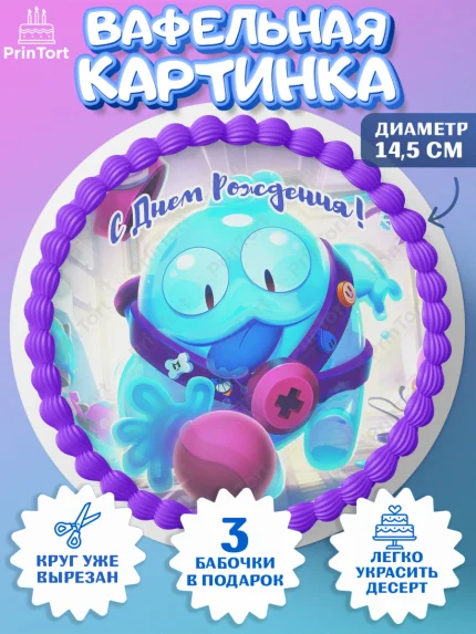 Вафельный круг 14.5см, Бравл Старс, Brawl Stars, Девочка, День рождения, арт. PT603003