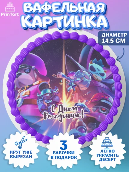 Вафельный круг 14.5см, Бравл Старс, Brawl Stars, Девочка, День рождения, арт. PT603013