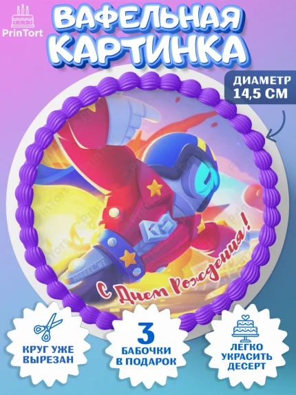 Вафельный круг 14.5см, Бравл Старс, Brawl Stars, Девочка, День рождения, арт. PT603016