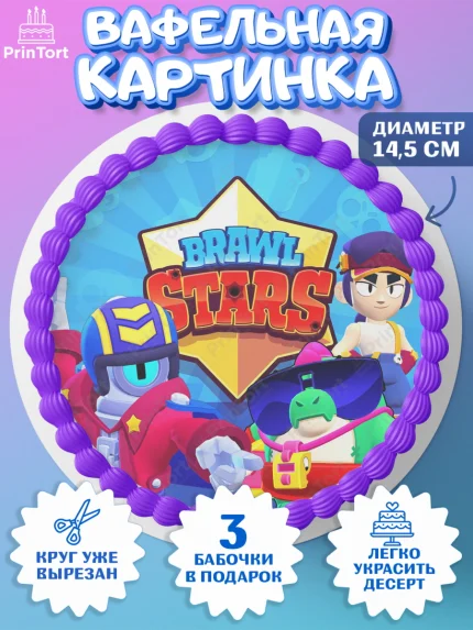 Вафельный круг 14.5см, Бравл Старс, Brawl Stars, Девочка, День рождения, арт. PT603019