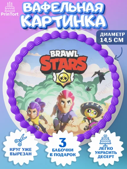 Вафельный круг 14.5см, Бравл Старс, Brawl Stars, Девочка, День рождения, арт. PT603020