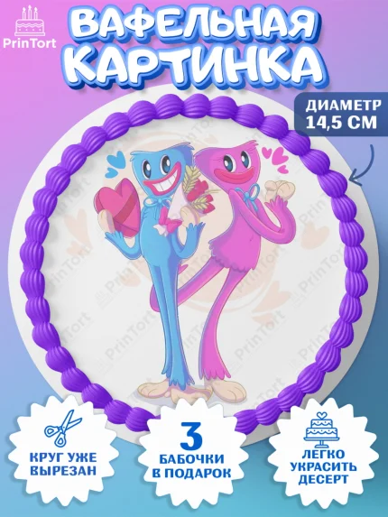 Вафельный круг 14.5см, Хаги Ваги, Huggy Wuggy, Мальчик, День рождения, арт. PT603339