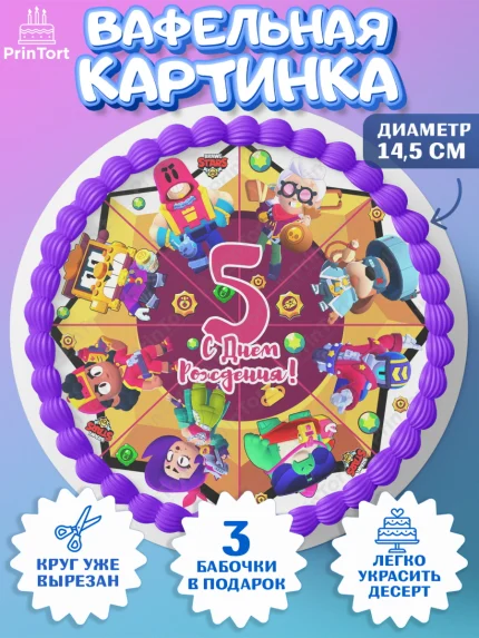 Вафельный круг 14.5см, Бравл Старс, Девочка, 5 лет, День рождения, арт. PT603372