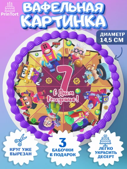 Вафельный круг 14.5см, Бравл Старс, Девочка, 7 лет, День рождения, арт. PT603374