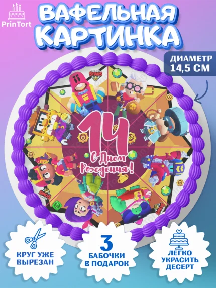 Вафельный круг 14.5см, Бравл Старс, Девочка, 14 лет, День рождения, арт. PT603381