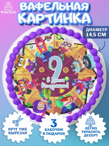 Вафельный круг 14.5см, Бравл Старс, Мальчик, 9 лет, День рождения, арт. PT603387