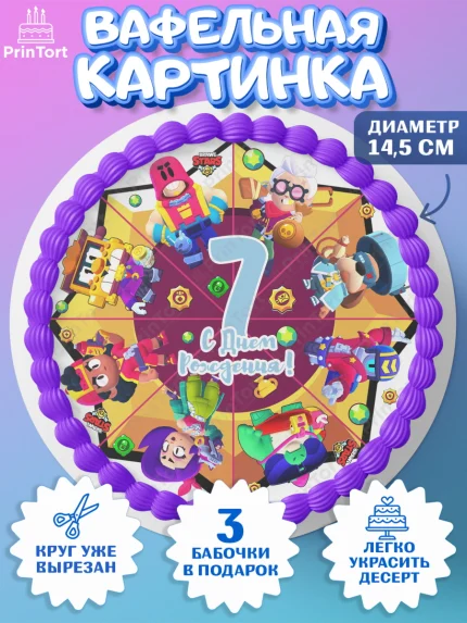 Вафельный круг 14.5см, Бравл Старс, Мальчик, 7 лет, День рождения, арт. PT603389
