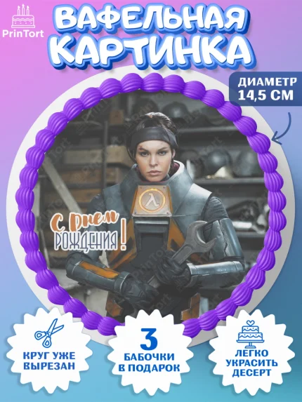 Вафельный круг 14.5см, Халф-Лайф, Half-Life, Мальчик, День рождения, арт. PT603545