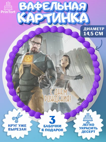 Вафельный круг 14.5см, Халф-Лайф, Half-Life, Мальчик, День рождения, арт. PT603550