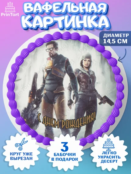 Вафельный круг 14.5см, Халф-Лайф, Half-Life, Мальчик, День рождения, арт. PT603555