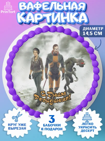 Вафельный круг 14.5см, Халф-Лайф, Half-Life, Мальчик, День рождения, арт. PT603559