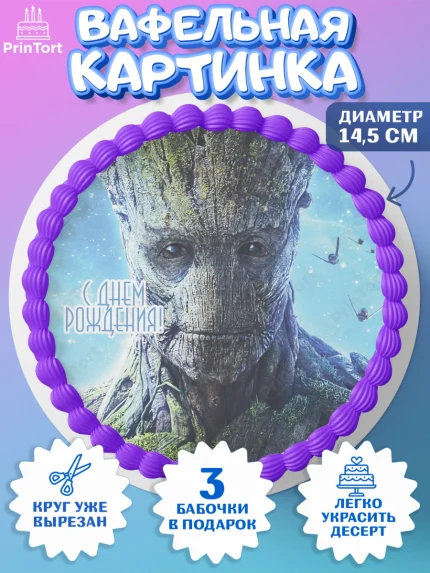 Вафельный круг 14.5см, Стражи Галактики, Девочка, День рождения, арт. PT603565