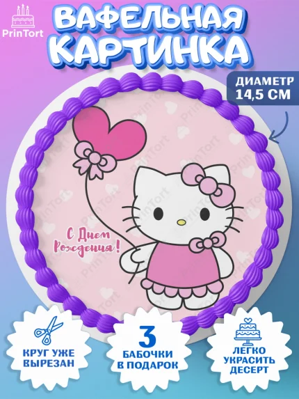 Вафельный круг 14.5см, Хэлло Китти, Hello Kitty, Девочка, День рождения, арт. PT604043