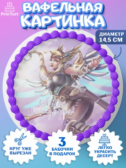 Вафельный круг 14.5см, Овервотч, Overwatch, Мальчик, День рождения, арт. PT604274