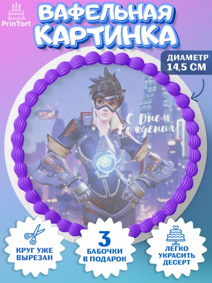Вафельный круг 14.5см, Овервотч, Overwatch, Мальчик, День рождения, арт. PT604275