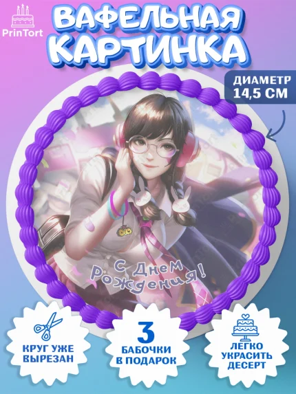Вафельный круг 14.5см, Овервотч, Overwatch, Мальчик, День рождения, арт. PT604276