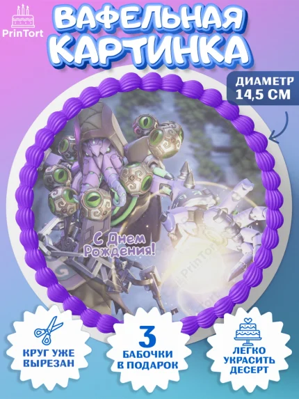 Вафельный круг 14.5см, Овервотч, Overwatch, Мальчик, День рождения, арт. PT604279
