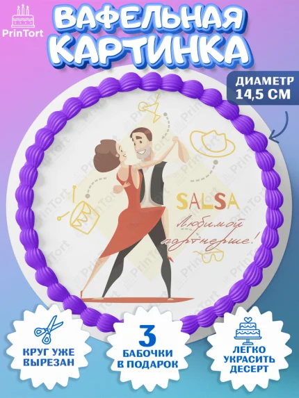 Вафельный круг 14.5см, Танцы, Ноты, Девочка, День рождения, арт. PT604312