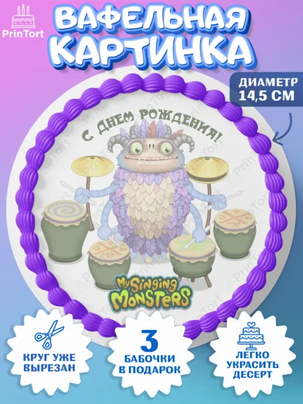 Вафельный круг 14.5см, Поющие монстры, My Singing Monsters, Девочка, День рождения, арт. PT604379