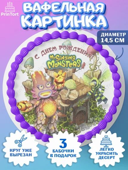 Вафельный круг 14.5см, Поющие монстры, My Singing Monsters, Девочка, День рождения, арт. PT604380