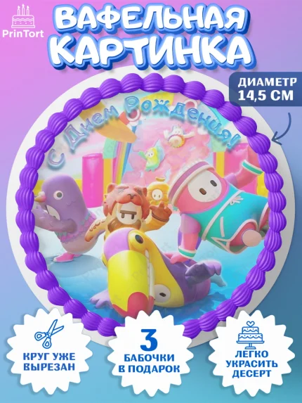 Вафельный круг 14.5см, Фолл Гайс, Fall Guys, Мальчик, День рождения, арт. PT604422