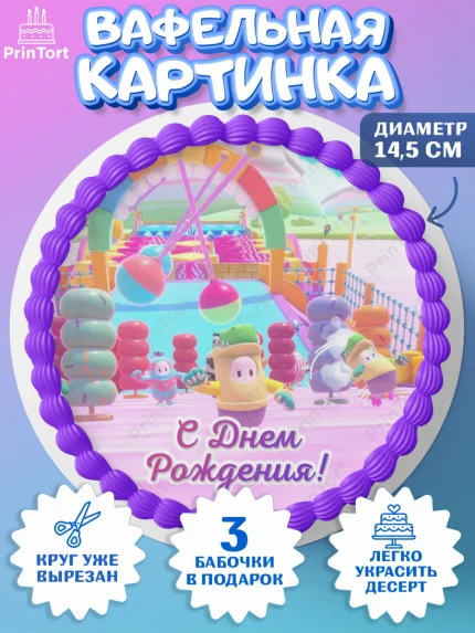 Вафельный круг 14.5см, Фолл Гайс, Fall Guys, Мальчик, День рождения, арт. PT604423