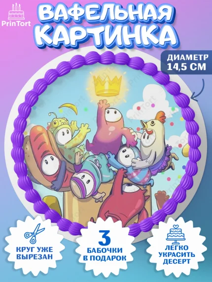 Вафельный круг 14.5см, Фолл Гайс, Fall Guys, Мальчик, День рождения, арт. PT604427