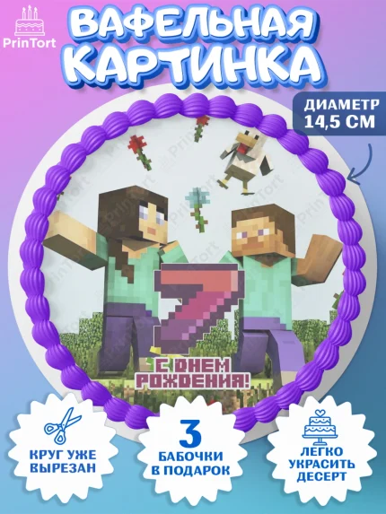 Вафельный круг 14.5см, Майнкрафт, Мальчик, 7 лет, День рождения, арт. PT604435