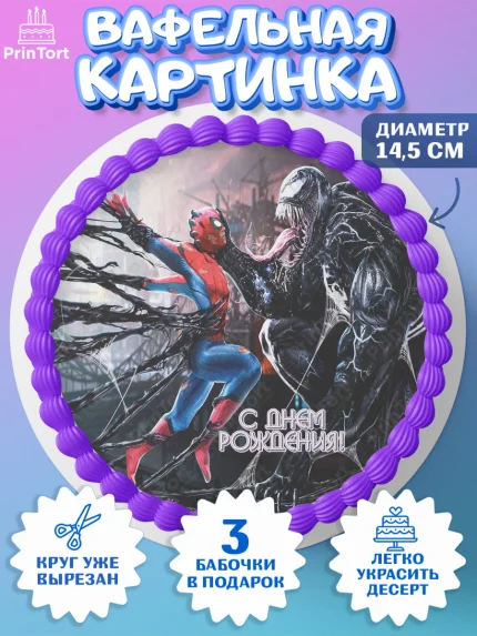 Вафельный круг 14.5см, Веном, Venom, Мальчик, День рождения, арт. PT604522