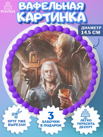 Вафельный круг 14.5см, Ведьмак, The Witcher, Мальчик, День рождения, арт. PT604914