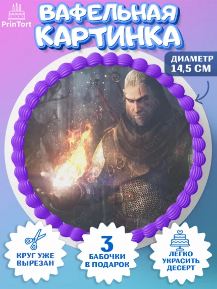 Вафельный круг 14.5см, Ведьмак, The Witcher, Мальчик, День рождения, арт. PT604916