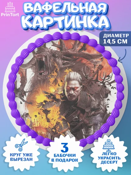 Вафельный круг 14.5см, Ведьмак, The Witcher, Мальчик, День рождения, арт. PT604918