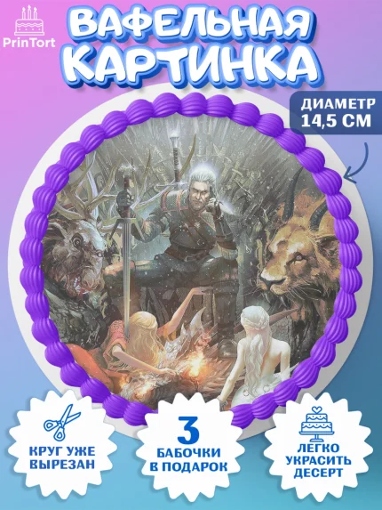 Вафельный круг 14.5см, Ведьмак, The Witcher, Мальчик, День рождения, арт. PT604922