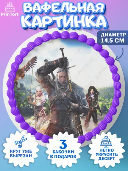 Вафельный круг 14.5см, Ведьмак, The Witcher, Мальчик, День рождения, арт. PT604924