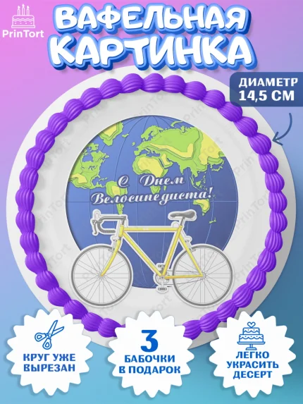 Вафельный круг 14.5см, Велоспорт, Велосипед, Мальчик, День рождения, арт. PT605043