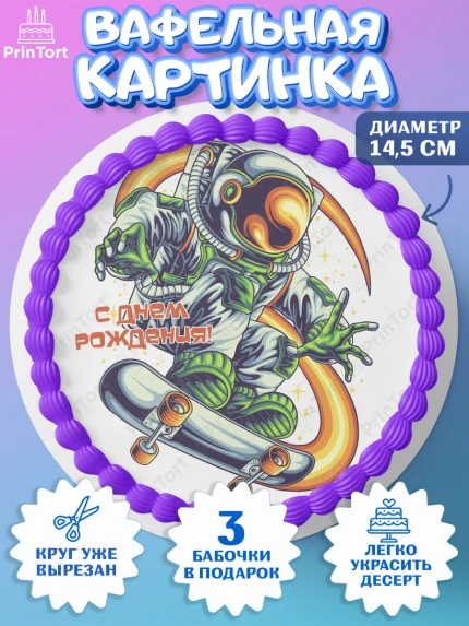Вафельный круг 14.5см, Экстрим, BMX, Мальчик, День рождения, арт. PT605206