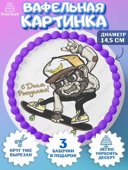 Вафельный круг 14.5см, Экстрим, BMX, Мальчик, День рождения, арт. PT605214