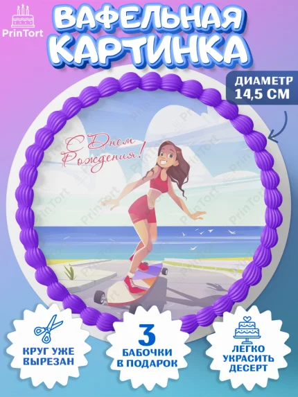 Вафельный круг 14.5см, Экстрим, BMX, Мальчик, День рождения, арт. PT605215