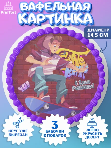 Вафельный круг 14.5см, Экстрим, BMX, Мальчик, День рождения, арт. PT605216