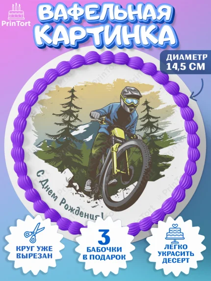 Вафельный круг 14.5см, Экстрим, BMX, Мальчик, День рождения, арт. PT605217