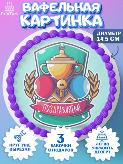 Вафельный круг 14.5см, Теннис, Спорт, Девочка, День рождения, арт. PT605443