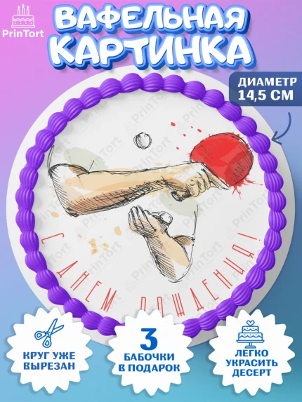 Вафельный круг 14.5см, Теннис, Спорт, Девочка, День рождения, арт. PT605448