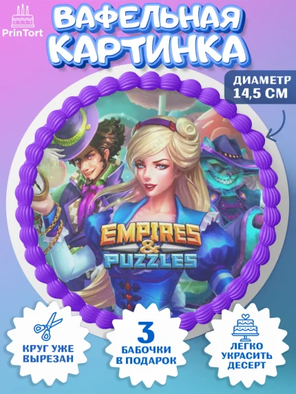 Вафельный круг 14.5см, Империя и Пазлы, Empire & Puzzles, Девочка, День рождения, арт. PT605595