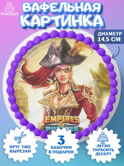 Вафельный круг 14.5см, Империя и Пазлы, Empire & Puzzles, Девочка, День рождения, арт. PT605597