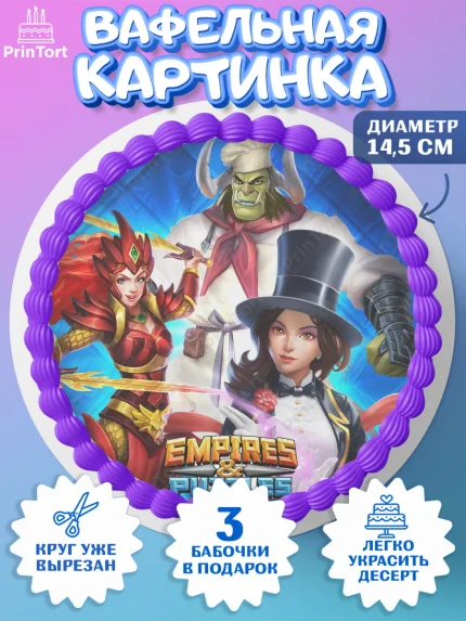Вафельный круг 14.5см, Империя и Пазлы, Empire & Puzzles, Девочка, День рождения, арт. PT605598