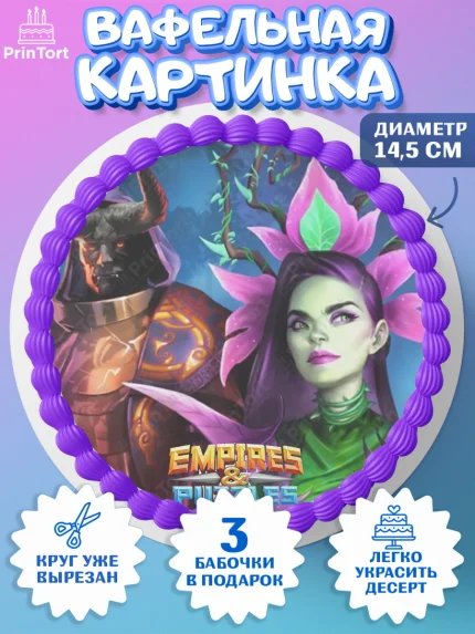 Вафельный круг 14.5см, Империя и Пазлы, Empire & Puzzles, Девочка, День рождения, арт. PT605601